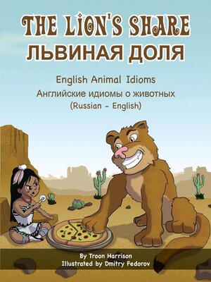 cover image of The Lion's Share (Russian-English)